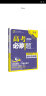 理想树 2020版 高考必刷题 分题型强化 理综选择题 高考标准小题样式 实拍图