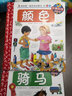 我的套科学启蒙书·妙趣科学立体书（儿童版）18： 骑马 实拍图