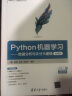 大数据与人工智能技术丛书·Python机器学习：数据分析与评分卡建模（微课版） 实拍图