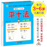 幼小衔接教材 平十法 幼小衔接数学专项训练 数学思维训练 幼儿园大班教材 轻松上小学大开本适合3-6岁幼升小数学练习 实拍图