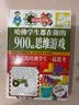 玩转科学实验套装（全3册）游戏中的科学和知识越玩越聪明的游戏书全世界优等生和哈佛学生都在做的思维游戏儿童百科全书?[11-14岁] 实拍图