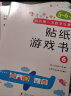 小红花我的第一本数学启蒙贴纸游戏书5-6岁（全6册）数学思维训练书儿童数字粘贴贴画幼儿园益智力开发玩具全脑开发思维逻辑训练贴纸书 晒单实拍图