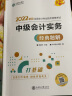 官方预售 正保会计网校中级会计2024教材职称考试应试指南图书基础知识点练习题库刷题试卷 中级经济法 2024中级会计师 实拍图