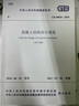 建工社GB50010-2010混凝土结构设计规范(2015年版)建筑工程标准1511226580 晒单实拍图