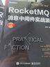 RocketMQ消息中间件实战派（上下册） 实拍图