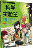 科学实验王·帮孩子掌握实验课的第一本科学漫画书18：植物的器官 实拍图