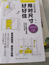 全屋定制家居设计全书+用对尺寸好好住+装修常用数据手册 空间布局和尺寸（套装3册）室内设计 全屋定制 实拍图