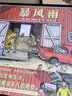 暴风雨（魔法象·图画书王国） 实拍图