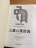 儿童心理咨询（原书第5版） 实拍图