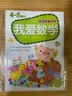 我爱数学4-5岁 幼儿全脑思维开发（套装上下册）  实拍图