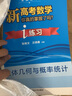 2025适用 新高考数学你真的掌握了吗 圆锥曲线数列与不等式平面几何立体几何函数 高考数学题型归纳高中专项强化练习 【2本套】函数+练习 定价：98 实拍图