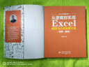 从逻辑到实战 Excel函数与公式应用大全（案例·视频）excel教程excel自学书籍wps office高效办公从入门到精通数据分析power bi财务管理 实拍图