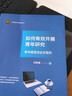 如何有效开展青年研究：学术规范与论文写作 本书特别适合对学术研究有无从下手之感、写作和发表论文面临较大困难的研究生和青年学者 实拍图