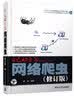 自己动手写网络爬虫（修订版 配光盘） 实拍图