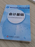 零基础会计从业资格考试会计基础教材送课件.题库 实拍图