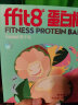 【临期折扣】ffit8蛋白棒 乳清蛋白 健身代餐饱腹能量棒 芒果橙子味-7支（请任意选择3件） 实拍图