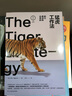 猛虎工作法：能力是训练出来的 实拍图
