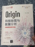 Origin科技绘图与数据分析 实拍图