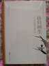 法自画生 石涛的艺术哲学 朱良志艺术哲学文存 石涛（苦瓜大师）一生画学思想的艺术哲学解读 16开精装 实拍图