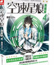 空速星痕 典藏版4 实拍图