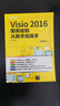 Visio 2016图表绘制从新手到高手（微课版）（从新手到高手） 实拍图