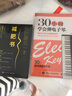 30小时学会弹电子琴 二维码视频版 全彩(优枢学堂出品) 实拍图