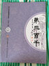 爱读经学儿大字国学经典诵读本套装 儿童国学教材读本幼儿园指读 实拍图