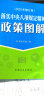 全16册 纪检监察业务工作图解系列丛书 落实中央八项规定精神政策图解+处分违纪党员批准权限和程序规定+中华人民共和国公职人员政务处分法 图解+党纪政务处分+监察机关管辖+组织处理工作+问责条例图解+ 实拍图