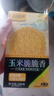 小友鸣裳玉米饼干粗粮杂粮无糖精食品糖尿病人高血糖适量食用零食代餐 原味玉米香香脆200g 实拍图