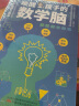 唤醒孩子的数学脑  实拍图