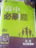 高中必刷题 高一下地理 必修2 XJ湘教版 教材同步练习 理想树2023版 实拍图