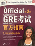 新东方 GRE考试官方指南：第3版 GRE真题 GRE官指 GRE模拟题 实拍图