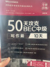 第2版全新升级 50天攻克BEC中级 口语 写作 听力 阅读+21天突破BEC中级核心词汇 套装 实拍图