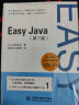 Easy Java（第7版）日本Java类图书累计销量排行No.1 java入门书java核心技术零基础学Java Java从入门到精通java编程思想Java程序设计 实拍图