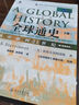 全球通史 从史前到21世纪(第7版新校本 京东专享赠送珍藏版地图及精美创意笔记本 套装共2册) 实拍图