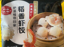 稻香诚制 稻香虾饺儿童早餐食品速食虾仁饺子 广式港式早茶点心水晶虾饺皇 稻香虾饺128g*4包 实拍图