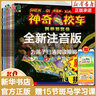 神奇校车 拼音注音版 神奇校车全套77册 神奇的校车 小百科 桥梁版 动画版 人文版 阅读版 拼音版全12册【新版定价216】 实拍图