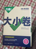 2026新版万唯大小卷七年级上册下册八年级上册九年级全一册语文数学英语物理化学道法历史生物地理试卷测试全套练习册万维教育官方旗舰店 七年级上册 人教版【历史】 实拍图