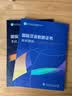 《国际汉语教师证书》面试指南 实拍图