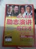 影响一生的名人名家励志演讲与口才英汉对照版 原声双速音频演讲技巧地道译文-昂秀外语 实拍图