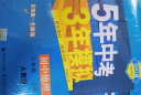 曲一线初中物理八年级上册沪粤版2021版初中同步5年中考3年模拟五三 实拍图
