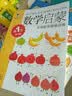 阶梯数学思维训练 数学启蒙 幼小衔接阶梯教程2-3岁(全4册)真果果出品 实拍图