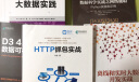 HTTP抓包实战 肖佳著 实拍图