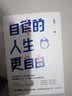 优秀的人，从来不会输给情绪 实拍图