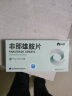 [仙琚] 非那雄胺片 1mg*30片/盒 1盒装 实拍图