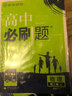 高中必刷题数学选修2-1RJA人教A版（不适用新高考地区） 理想树2021版 实拍图