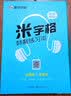 墨点字帖 硬笔书法练字米字格练字本小学生成人初学楷书行书硬笔书法字帖纸临摹书写练习练字纸 实拍图