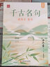 田英章 楷书名句字帖（套装5册） 实拍图