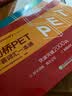 新东方 剑桥PET学霸词汇一本通 适用新版考试对应朗思B1青少版 实拍图