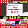 库课广东专升本2026年广东省专插本教材小红本库克插本公共课基础课专业综合课单科 经济学教材 实拍图
